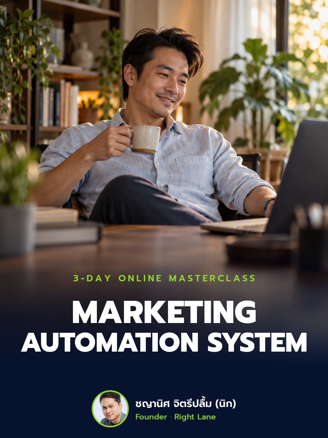 Marketing Automation System · 3-Day Online Masterclass โดย ชญานิศ จิตรีปลื้ม (นิก)